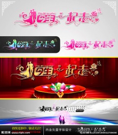 今生一起走 婚庆字体设计