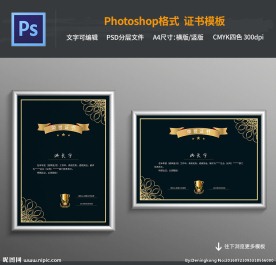 荣誉证书PSD模板