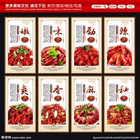 小龙虾