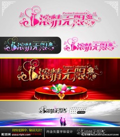 浓情无限 婚庆字体设计