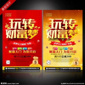 玩转财富梦 财富海报