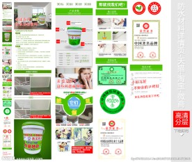 防水材料详情页