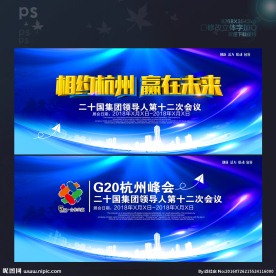 杭州峰会