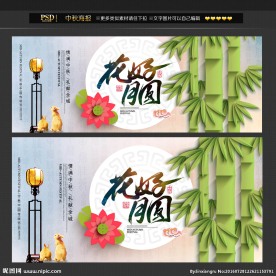 中秋