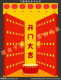 原创大红门 开门大吉海报矢量图