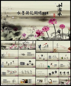 水墨荷花中国风PPT模板