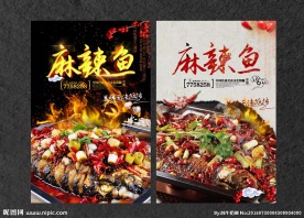 麻辣鱼