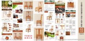PSD高清分层源文件木椅详情页