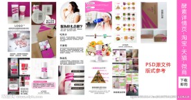 PSD源文件酵素淘宝详情页