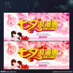 七夕促销