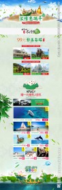 端午节优惠促销淘宝首页