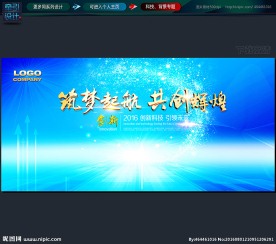 蓝色 科技 背景 展板