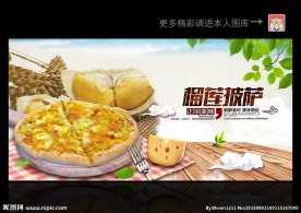 榴莲披萨