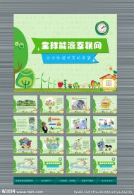 全球能源互联网