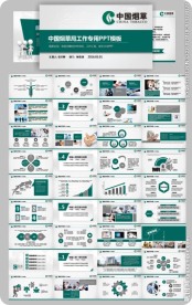 中国烟草PPT模板