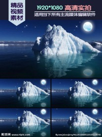 海洋冰山月亮