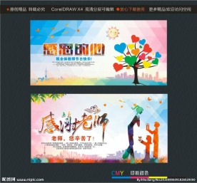 感恩的心 感恩老师
