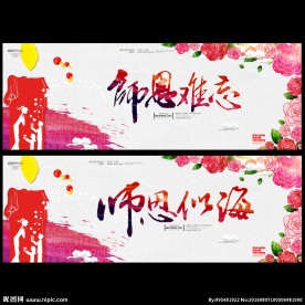 教师节