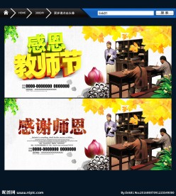 感恩教师节 不忘师恩