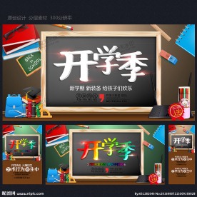 开学
