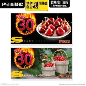 PSD高清分层樱桃海报设计