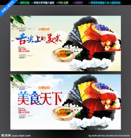 舌尖上的美食