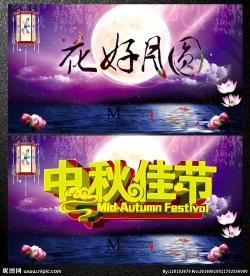 中秋节