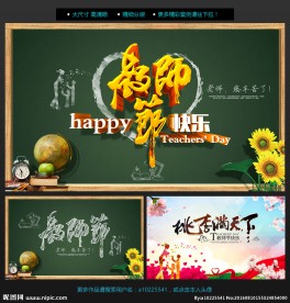 教师节