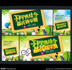 开学海报
