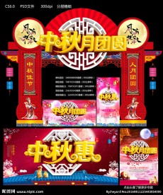 中秋月团圆