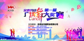 广场舞大奖赛会展