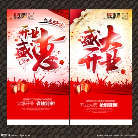 盛大开业