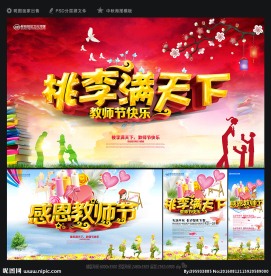 教师节