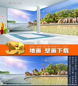 3D海景壁画