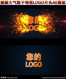震撼粒子特效LOGO片头AE
