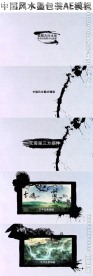 中国风水墨包装AE模板