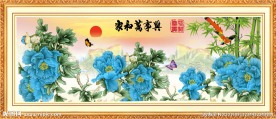 花开富贵
