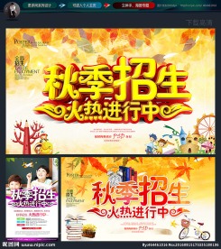 秋季招生