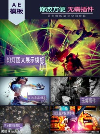 幻灯图文展示转场