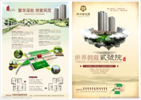房地产DM宣传单