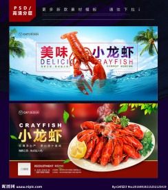 小龙虾