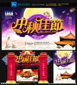 中秋