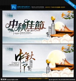 中秋节海报