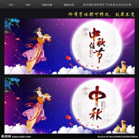 中秋海报