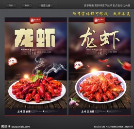 龙虾