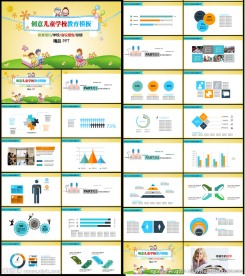 精美卡通可爱幼儿园儿童ppt