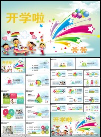 教育培训开学啦PPT模板