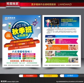 秋季招生