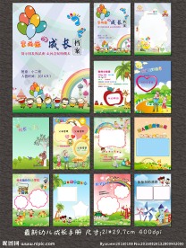 儿童成长档案手册