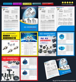 五金刀具宣传册